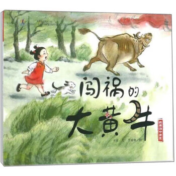 闖禍的大黃牛樂樂游中國畫 闖禍的大黃牛樂樂游中國畫