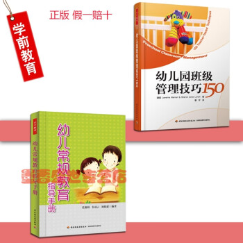 幼兒園班級管理技巧150 幼兒園班級管理技巧150