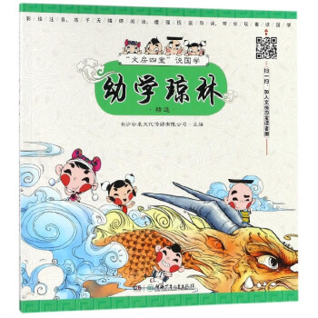 文房四寶說國學-幼學瓊林 文房四寶說國學-幼學瓊林