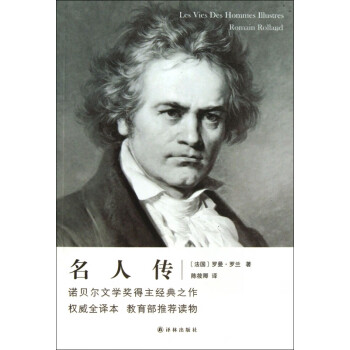 名人傳/世界名人傳記叢書 名人傳/世界名人傳記叢書