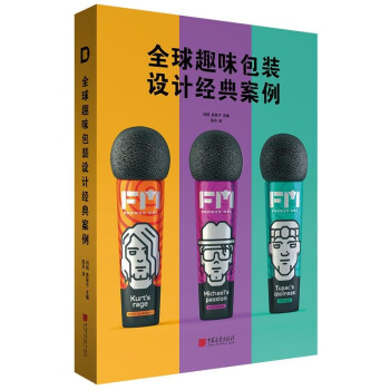 全球趣味包裝設計經典案例 全球趣味包裝設計經典案例