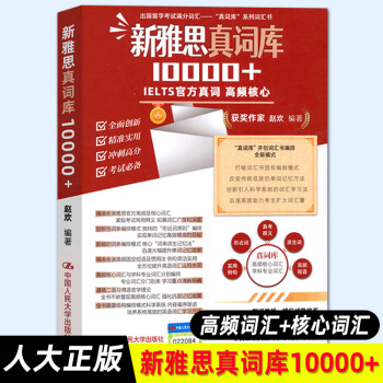 新雅思真詞庫10000+ 新雅思真詞庫10000+