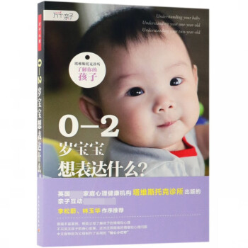 0—2歲寶寶想表達什么？