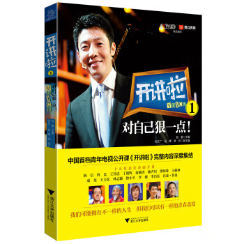 開(kāi)講啦1對(duì)自己狠一點(diǎn)! 開(kāi)講啦1對(duì)自己狠一點(diǎn)!