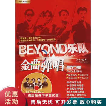 BEYOND樂隊金曲彈唱 BEYOND樂隊金曲彈唱