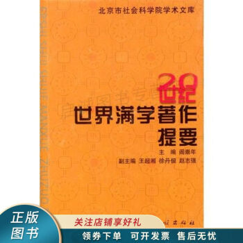 20世紀世界滿學著作提要 20世紀世界滿學著作提要