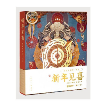 榮耀中國節(jié)節(jié)歷中華書局 榮耀中國節(jié)節(jié)歷中華書局
