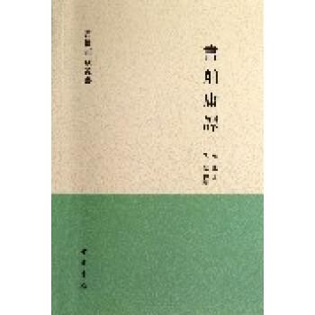 書舶庸談--書目題跋叢書 書舶庸談--書目題跋叢書