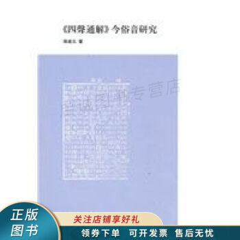 四聲通解今俗音研究孫建元 四聲通解今俗音研究孫建元