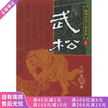 揚州評話王派水滸武松上 揚州評話王派水滸武松上