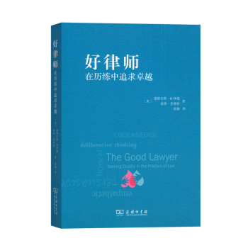 好律師在歷練中追求卓越 好律師在歷練中追求卓越