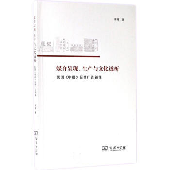 媒介呈現(xiàn)、生產(chǎn)與文化透析 媒介呈現(xiàn)、生產(chǎn)與文化透析