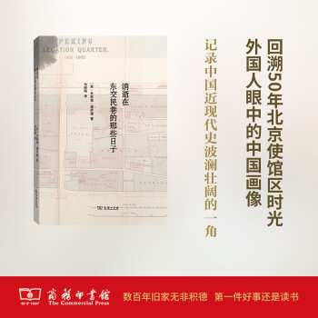 消逝在東交民巷的那些日子 消逝在東交民巷的那些日子