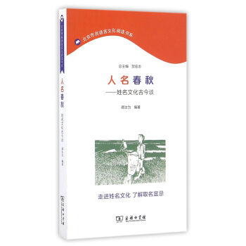 人名春秋姓名文化古今談 人名春秋姓名文化古今談