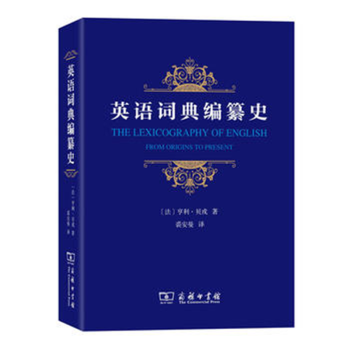 英語詞典編纂史商務印書館 英語詞典編纂史商務印書館