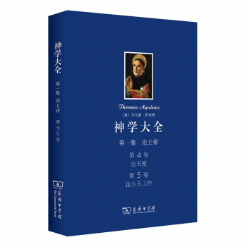 神學大全第一集第4,5卷 神學大全第一集第4,5卷