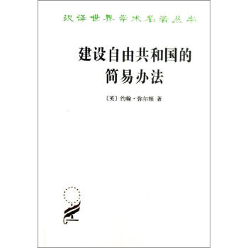 建設(shè)自由共和國(guó)的簡(jiǎn)易方法 建設(shè)自由共和國(guó)的簡(jiǎn)易方法