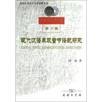 現代漢語單雙音節搭配研究