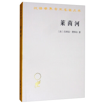 萊茵河歷史、神話和現實 萊茵河歷史、神話和現實