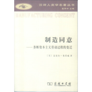 同意/漢譯人類學(xué)名著叢書 同意/漢譯人類學(xué)名著叢書