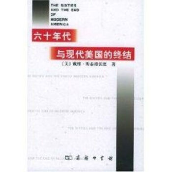 六十年代與現(xiàn)代美國的終結(jié) 六十年代與現(xiàn)代美國的終結(jié)
