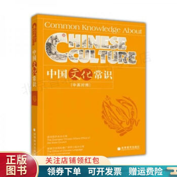 中國(guó)文化常識(shí)中英對(duì)照張軼 中國(guó)文化常識(shí)中英對(duì)照張軼
