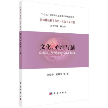 文化、心理與腦/周愛(ài)保等 文化、心理與腦/周愛(ài)保等