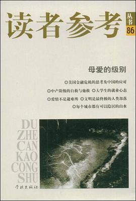 讀者參考--母愛的級別 讀者參考--母愛的級別