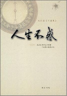 人生不惑湯厚生、任曉莉 人生不惑湯厚生、任曉莉