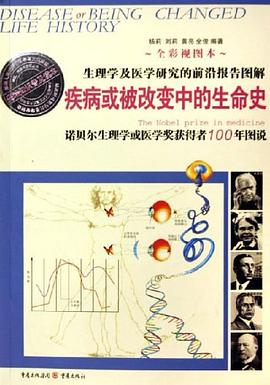 《疾病或被改變中的生命史》讀后感800字：疾病背后的生命挑戰(zhàn)與情感沖突，一段被改變的懸念之旅！