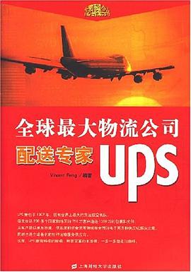物流公司配送專家UPS 物流公司配送專家UPS