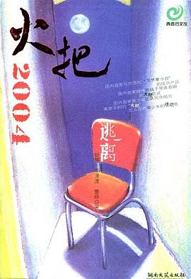火把2004青春圖文館 火把2004青春圖文館