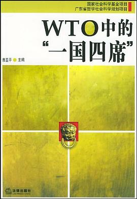 WTO中的“一國四席” WTO中的“一國四席”