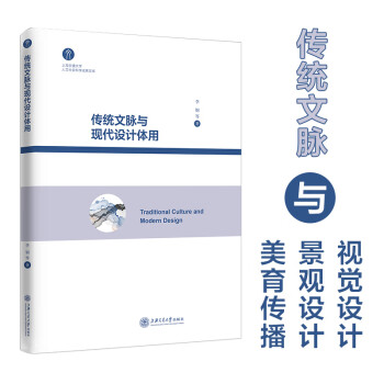 傳統(tǒng)文脈與現(xiàn)代設(shè)計(jì)體用 傳統(tǒng)文脈與現(xiàn)代設(shè)計(jì)體用