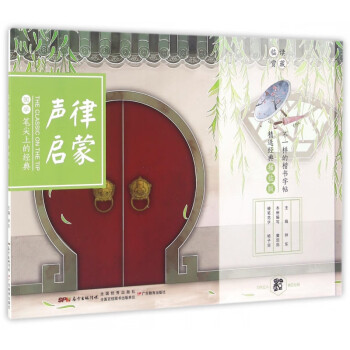 筆尖上的經典-聲律啟蒙 筆尖上的經典-聲律啟蒙