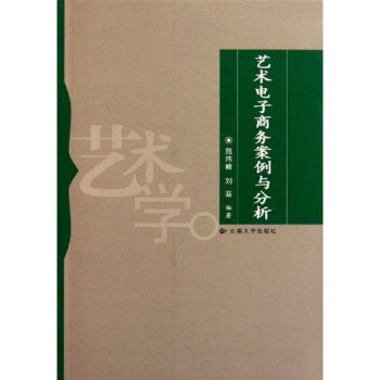 藝術電子商務案例與分析 藝術電子商務案例與分析