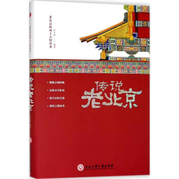 傳說老北京張卉妍編 傳說老北京張卉妍編