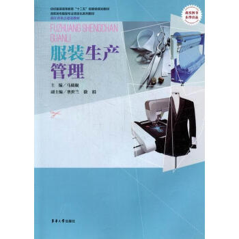 服裝生產管理馬旖旎管理 服裝生產管理馬旖旎管理