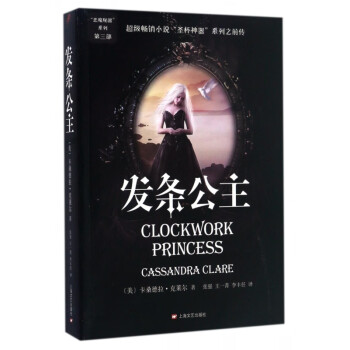 發條公主/惡魔秘器系列 發條公主/惡魔秘器系列