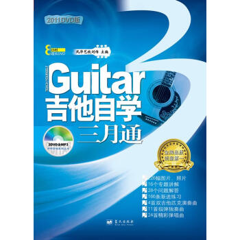 吉他自學三月通2DVD 吉他自學三月通2DVD