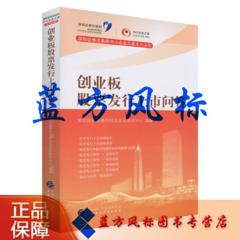 創業板股票發行上市問答 創業板股票發行上市問答