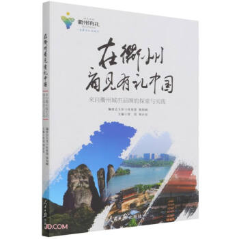 在衢州看見有禮中國(guó)常亮 在衢州看見有禮中國(guó)常亮