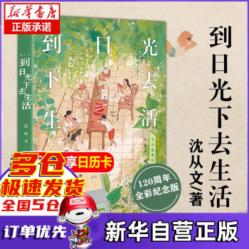 沈從文到日光下去生活 沈從文到日光下去生活