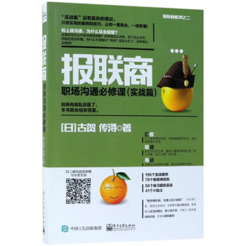 報聯商職場溝通必修課 報聯商職場溝通必修課