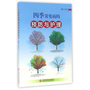 四季常見病的預防與護理 四季常見病的預防與護理