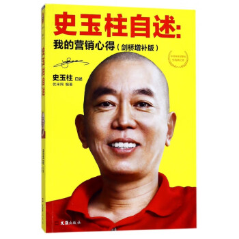 史玉柱自述我的營銷心得 史玉柱自述我的營銷心得