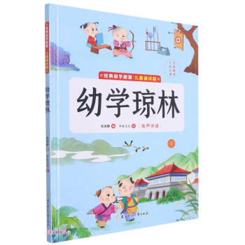 幼學瓊林/經典國學啟蒙 幼學瓊林/經典國學啟蒙