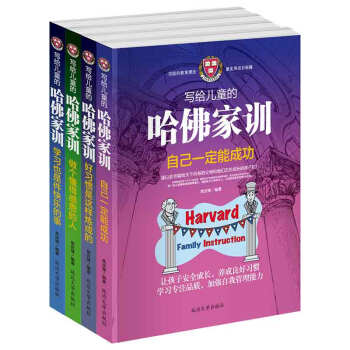 哈佛家訓卡爾威特的教育 哈佛家訓卡爾威特的教育