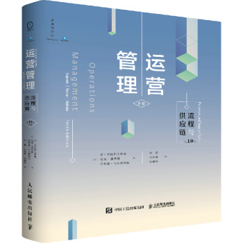 運(yùn)營(yíng)管理流程與供應(yīng)鏈 運(yùn)營(yíng)管理流程與供應(yīng)鏈