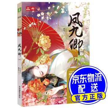 意林輕文庫(kù)-鳳九卿系列 意林輕文庫(kù)-鳳九卿系列